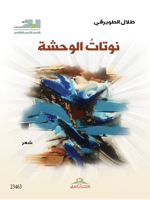 Couverture de نوتات الوحشة